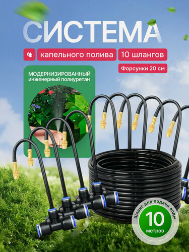 Изображение товара Система капельного полива "SummerRain", для подземной укладки, длина шланга 10м, черная