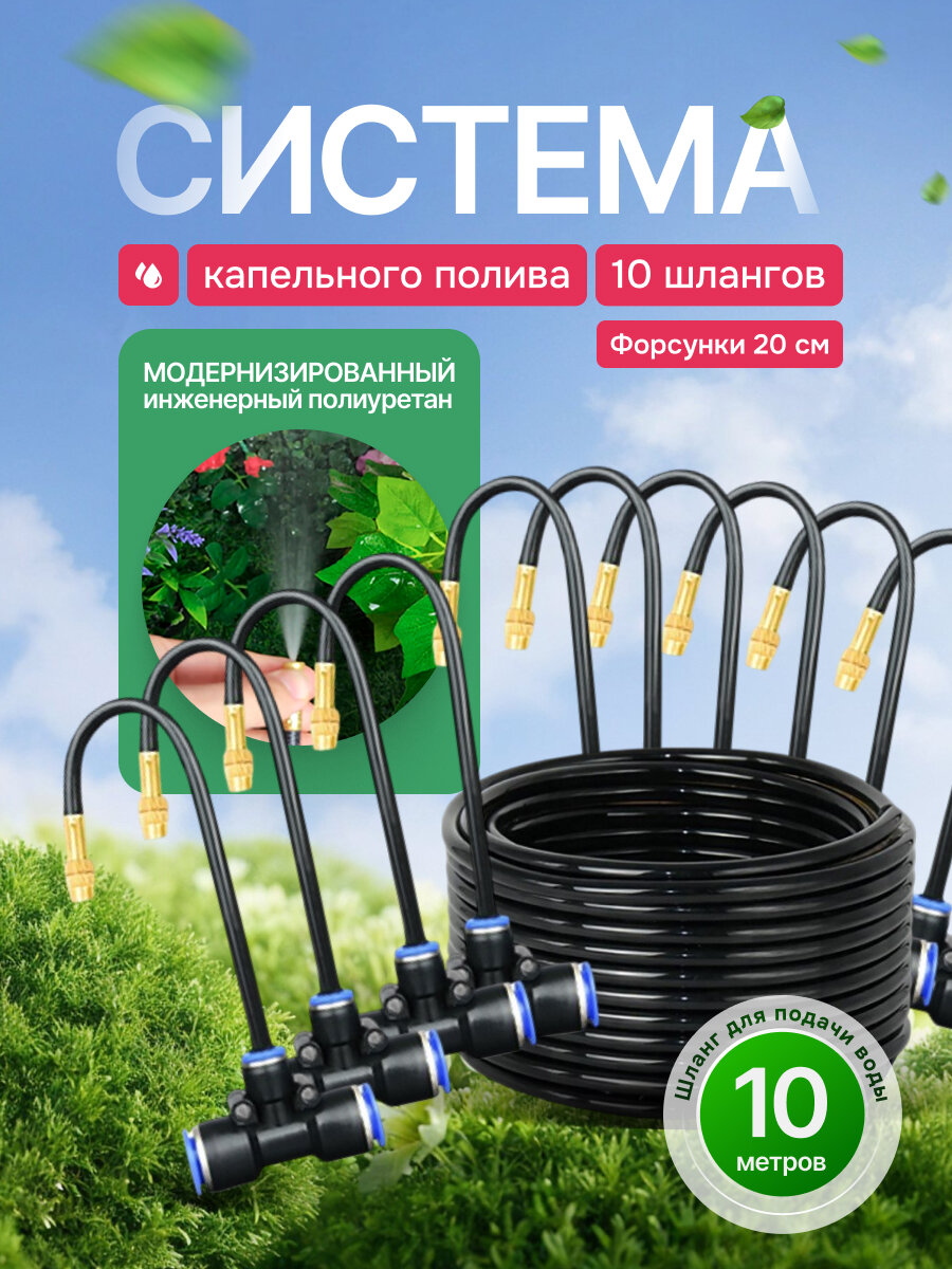 Система капельного полива 