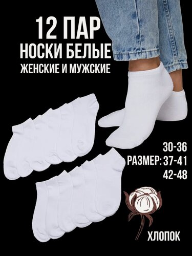 Изображение товара Носки Короткие носки, однотонные; унисекс; укрепленный мысок, комплект