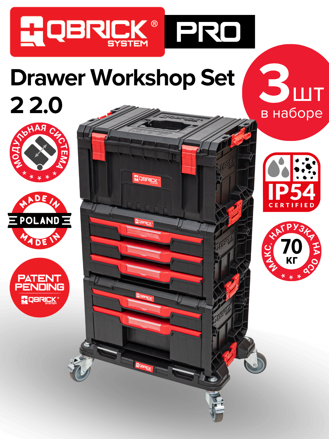 Набор ящиков для инструментов Qbrick System PRO Drawer Workshop Set 2, 2.0