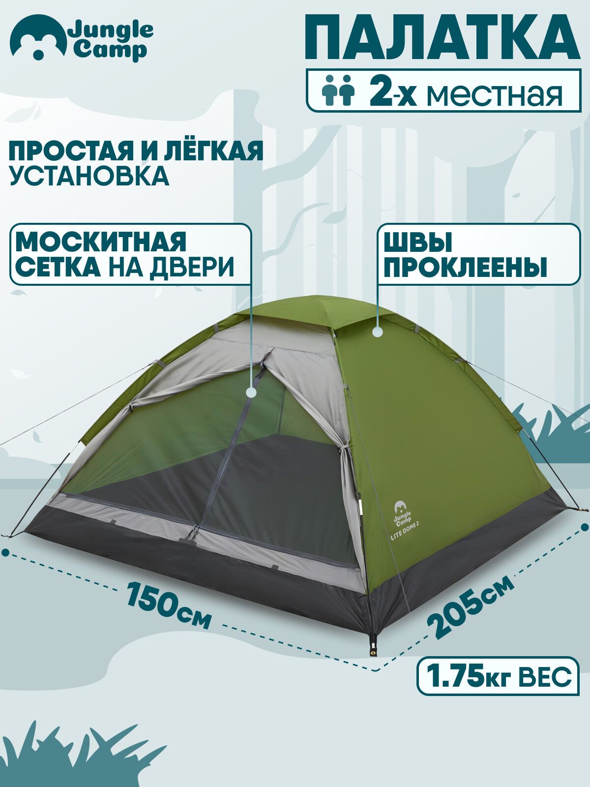 Палатка туристическая 2 местная JUNGLE CAMP Lite Dome 2. Москитная сетка на двери. Легкая. Простая и быстрая установка.