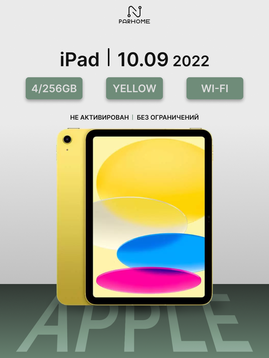 Планшет Apple iPad 10.9 (2022) 4/256GB Wi-Fi, Yellow (желтый) Global