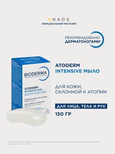 Изображение товара BIODERMA Atoderm Питательное, восстанавливающее мыло для сухой, поврежденной и атопичной кожи, 150 гр