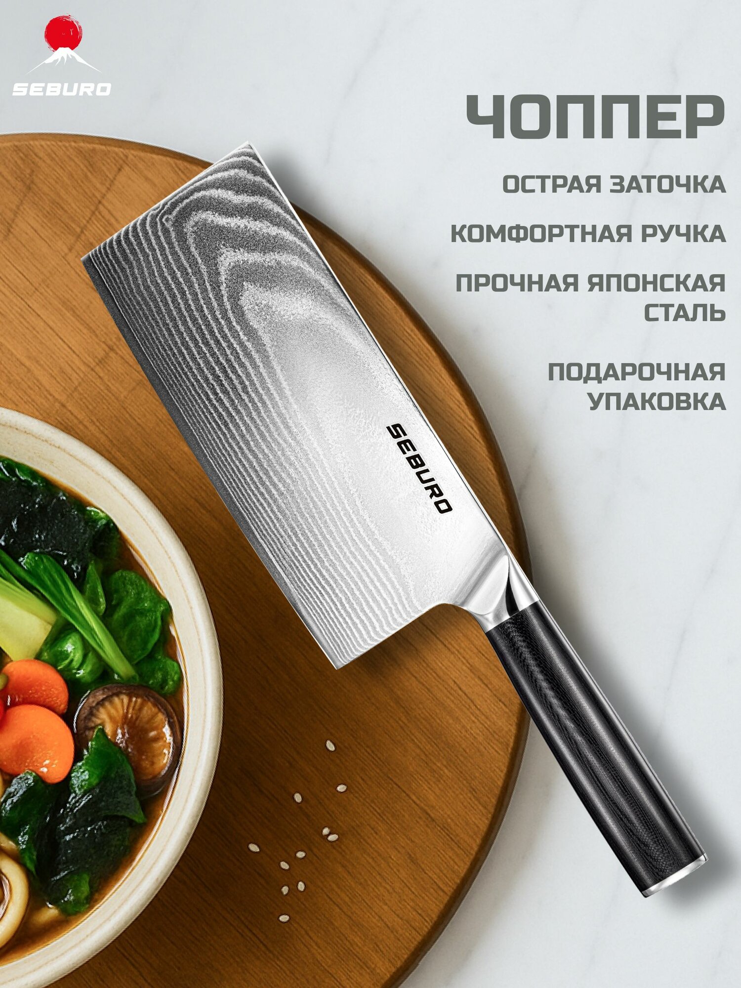 Японский нож кухонный топорик Seburo SARADA Damascus