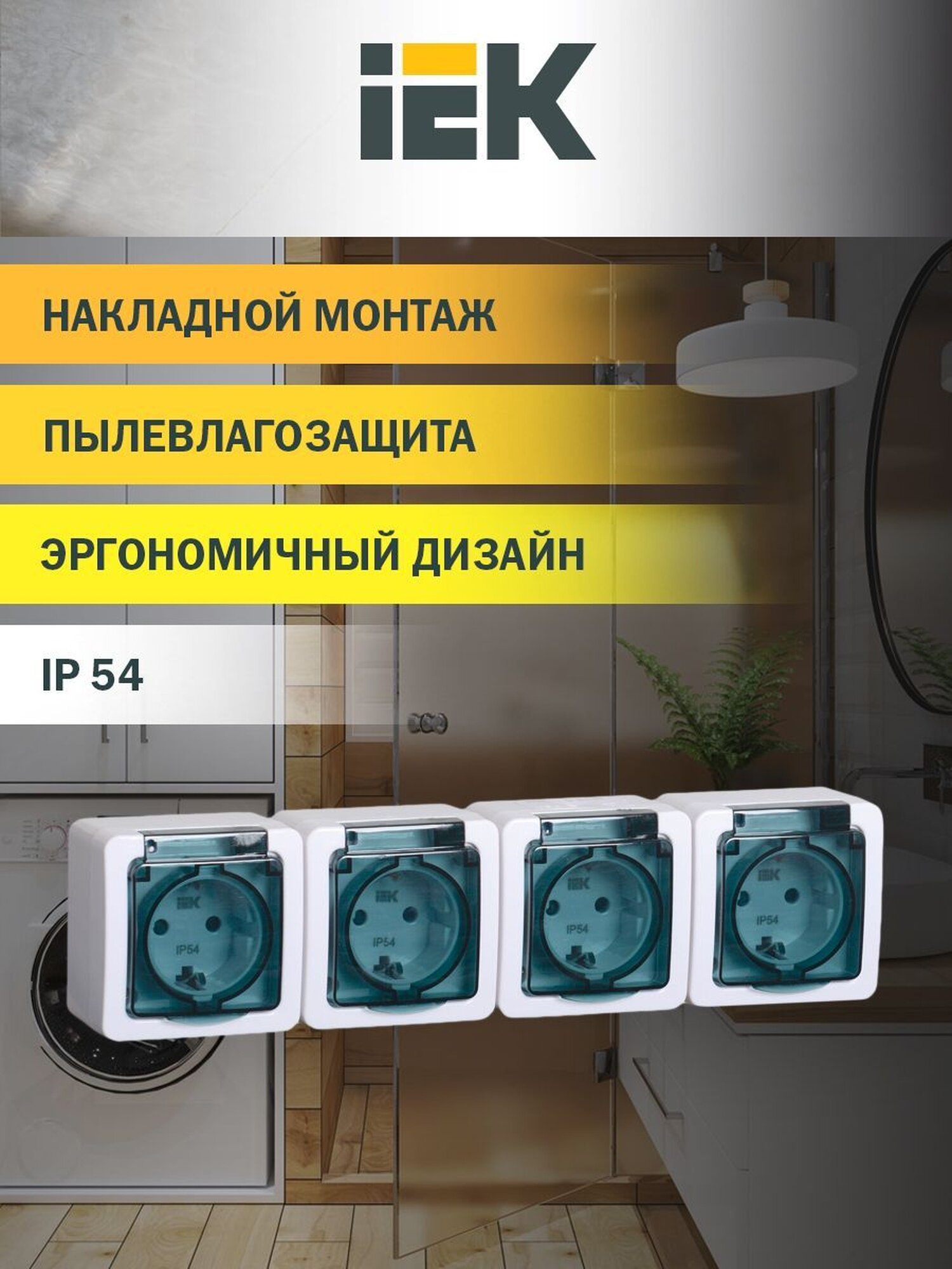 Розетка четырехместная для открытой установки с заземляющим контактом РСб24-3-ГПБд IP54 IEK серия Гермес Plus — фото 1