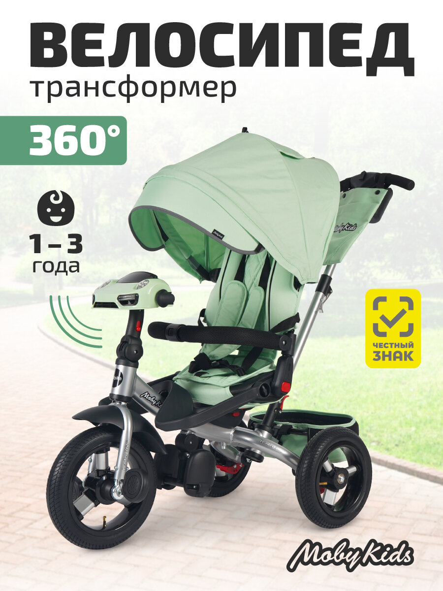 Велосипед детский с ручкой трехколесный Moby Kids Leader 360° 12x10 AIR Car, с музыкальной панелью, светло-зелёный