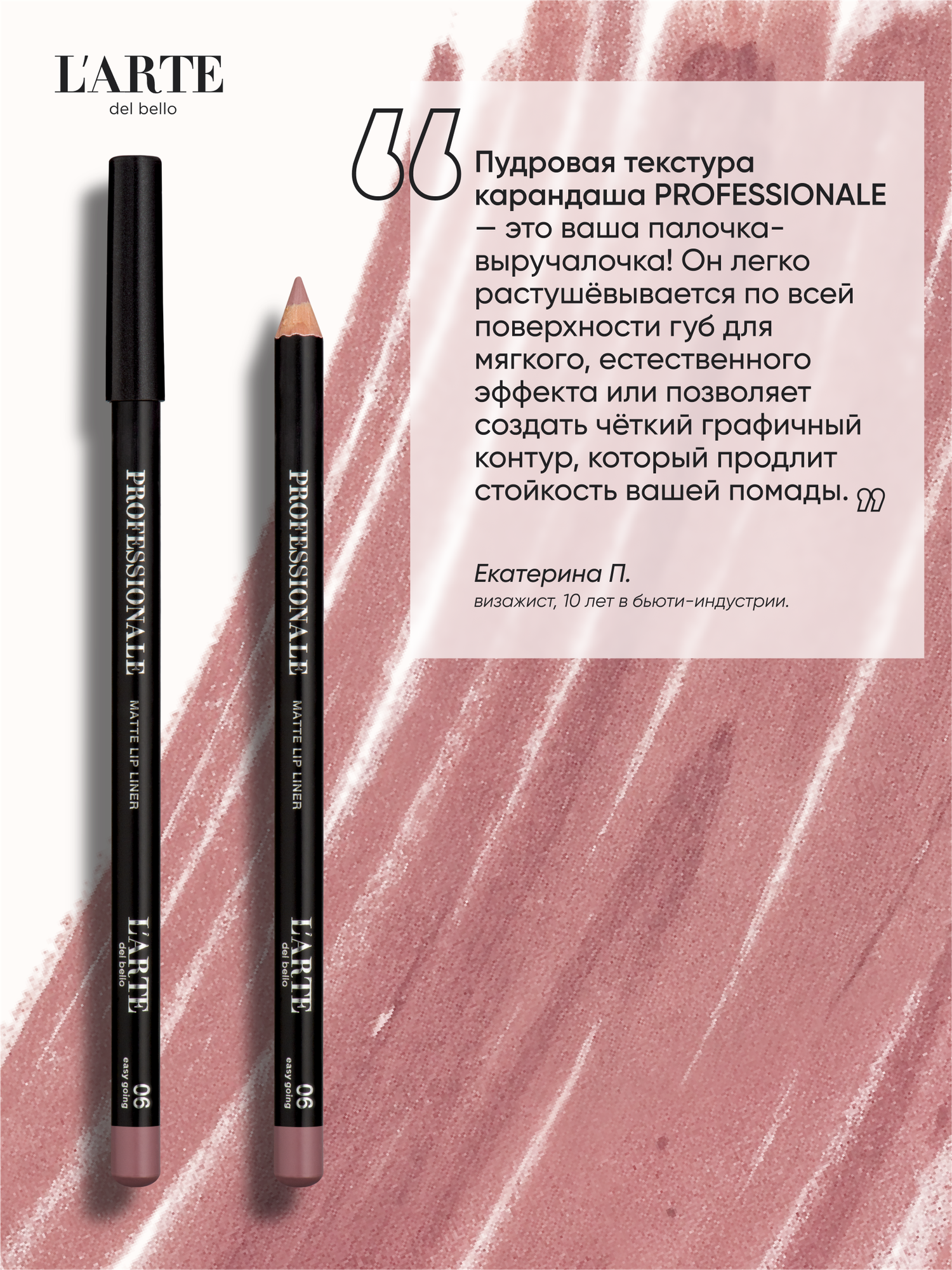 PROFESSIONALE Классический карандаш для губ - идеальная форма и насыщенный оттенок — фото 1