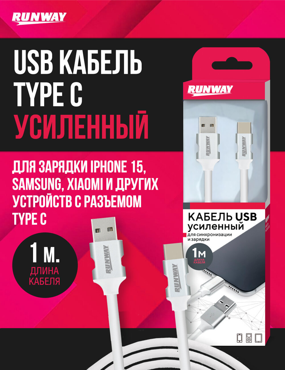 дата-кабель USB-Type C 1м нейлон оплетка усиленный белый RUNWAY - фото №1