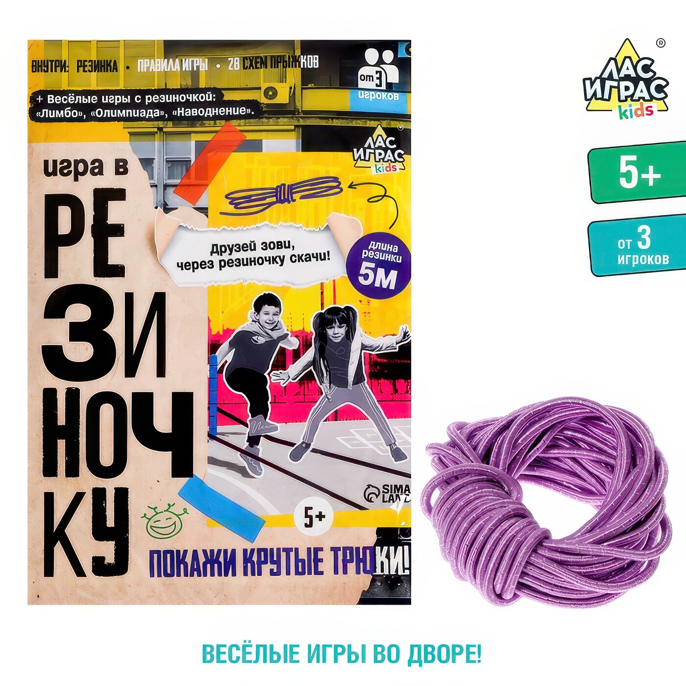 Подвижная игра "Игра в резиночку" от 3 игроков 5+