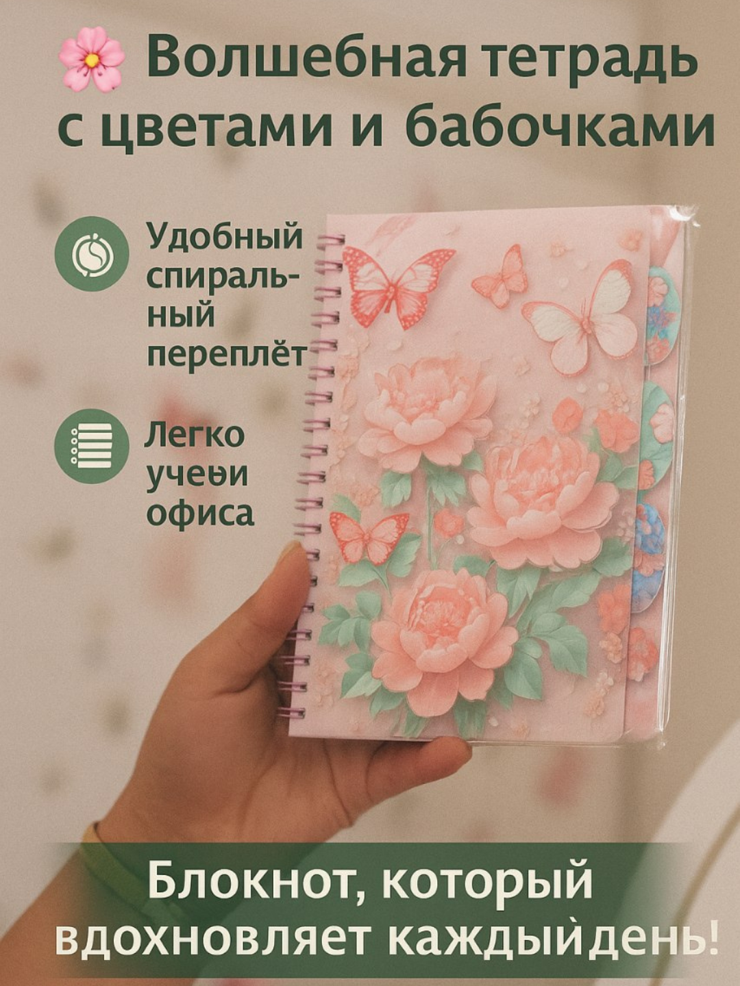 Тетрадь с цветами и бабочками – стильный и удобный блокнот