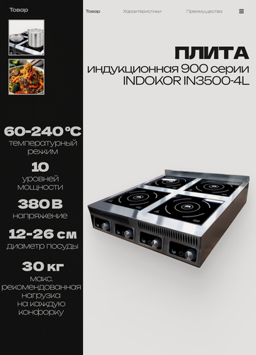 Изображение товара Плита индукционная профессиональная INDOKOR IN3500-4L настольная, 14 кВт, стеклокерамика
