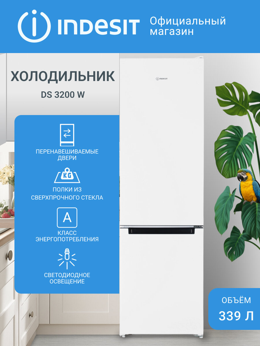 Двухкамерный холодильник Indesit DS 3200 W капельная система 339 л белый