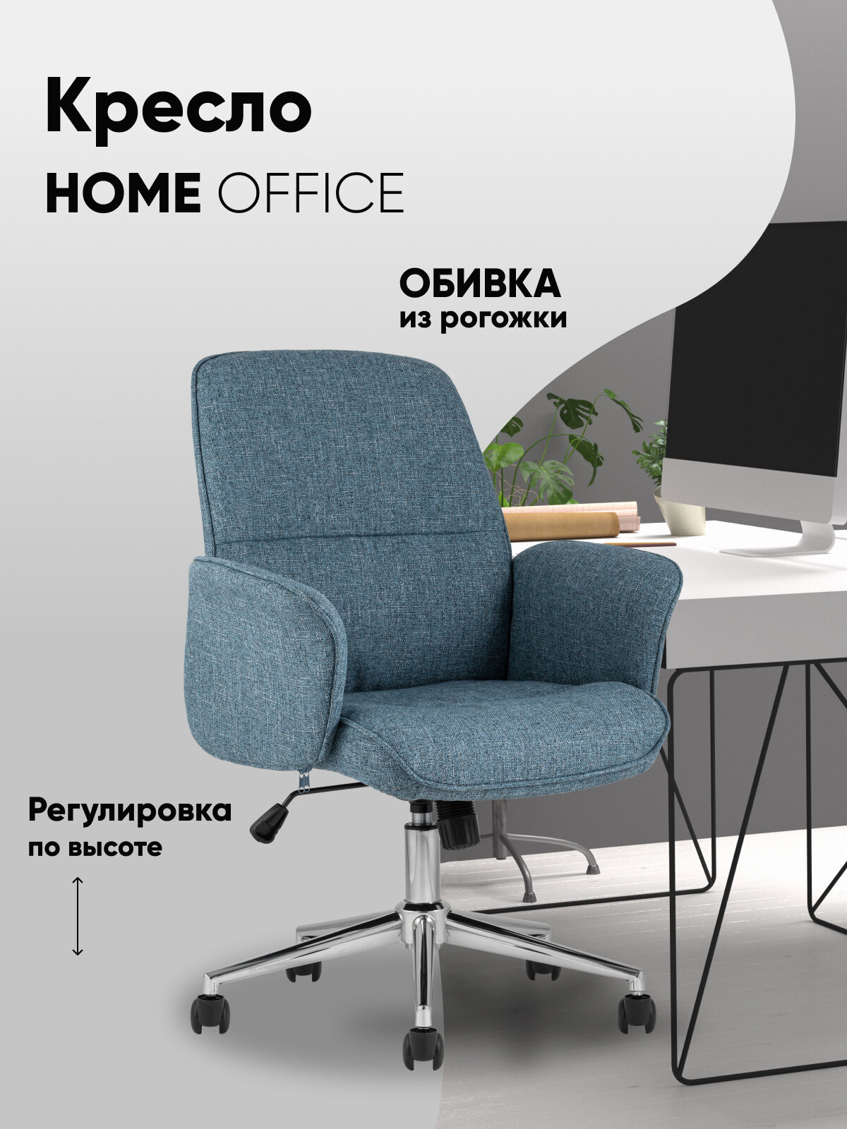 Стул офисный на колесиках SIMONA , голубой, текстиль, металл