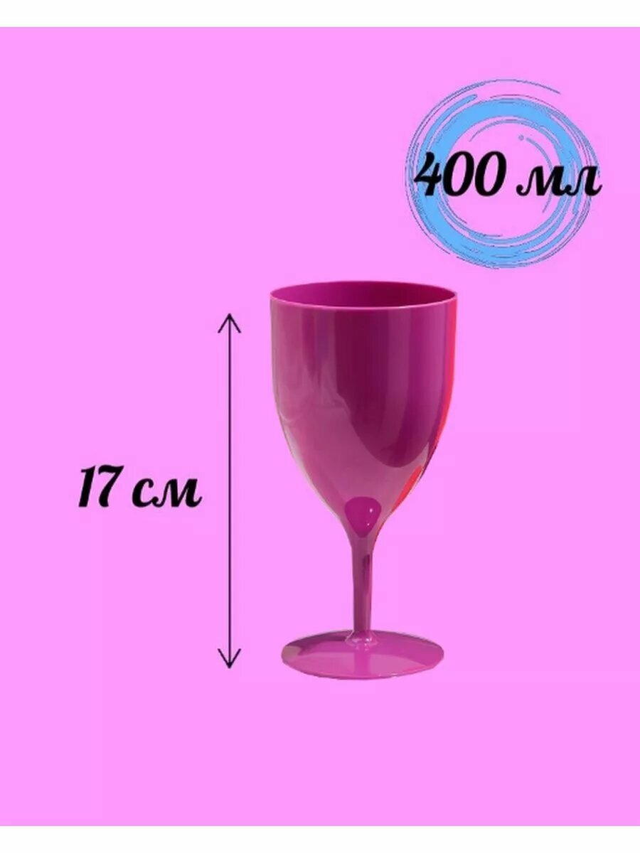 Бокал для вина ПластоС "Салют" 400 мл 17 см цвет микс пластик