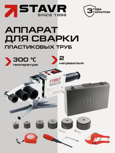 Изображение товара Аппарат для сварки пластиковых и раструбных труб "ставр" АСПТ2000