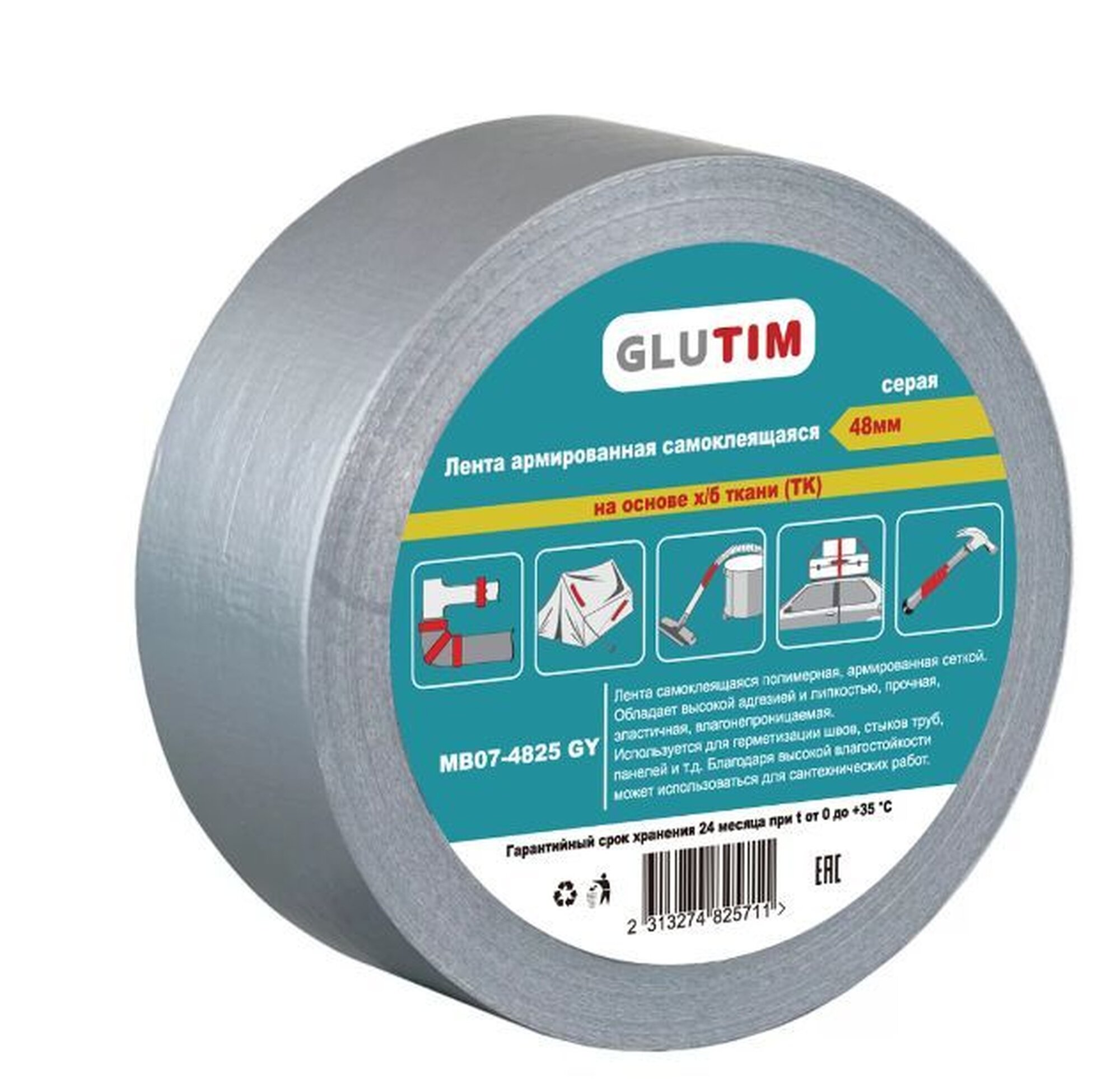 Лента армированная самоклеящаяся на основе х/б ткани серая 48мм х 25 м GLUTIM