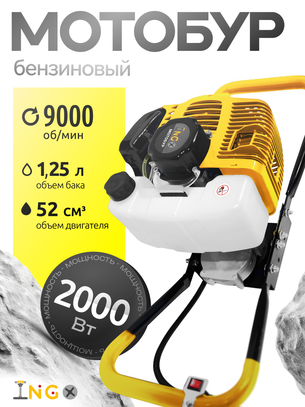 Мотобур INGO ED-52300SH бензиновый мощность 3 л. с диаметр соединения 25 мм