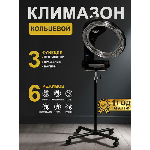 фото Климазон для волос кольцевой dibidi, инфракрасный профессиональный, напольный для парикмахерских и салонов красоты, bydi