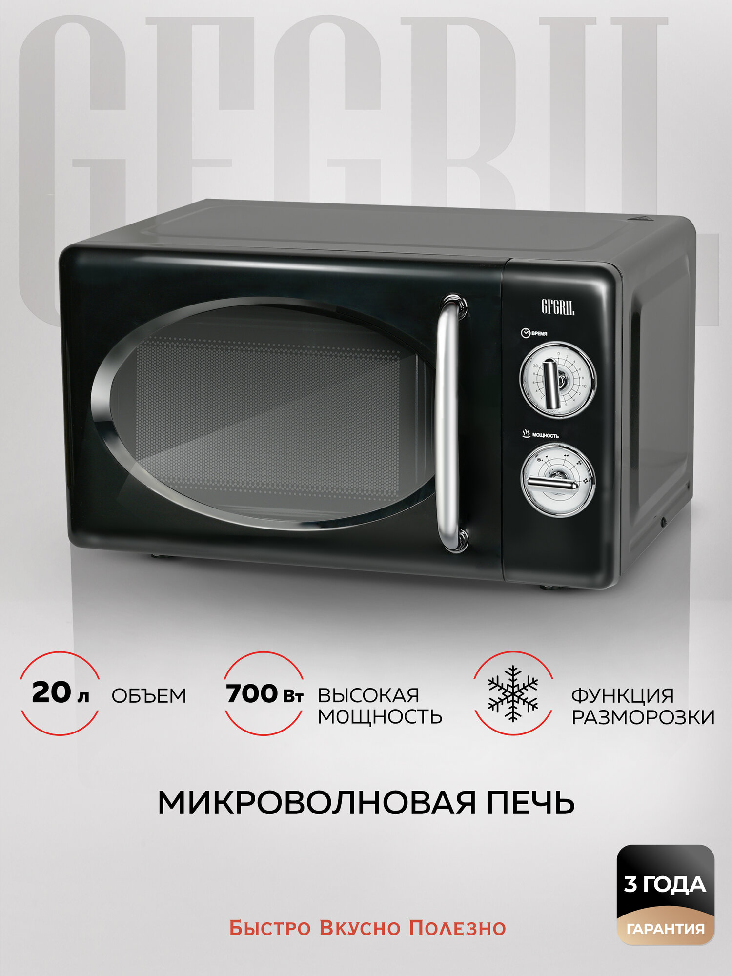 Микроволновая печь GFGRIL GF-MWO203-black 20 л 700 Вт