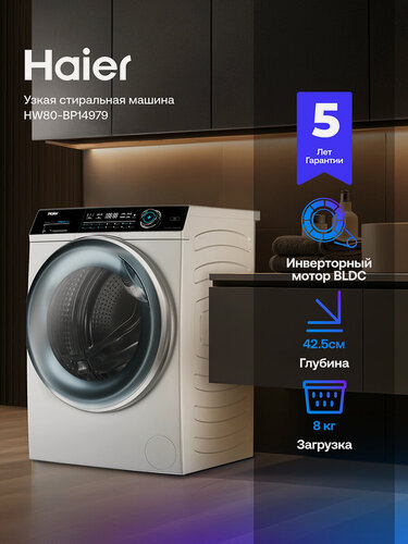 Изображение товара Стиральная машина автомат Haier HW80-BP14979 8 кг, 14 программ, 1400 оборотов, белая