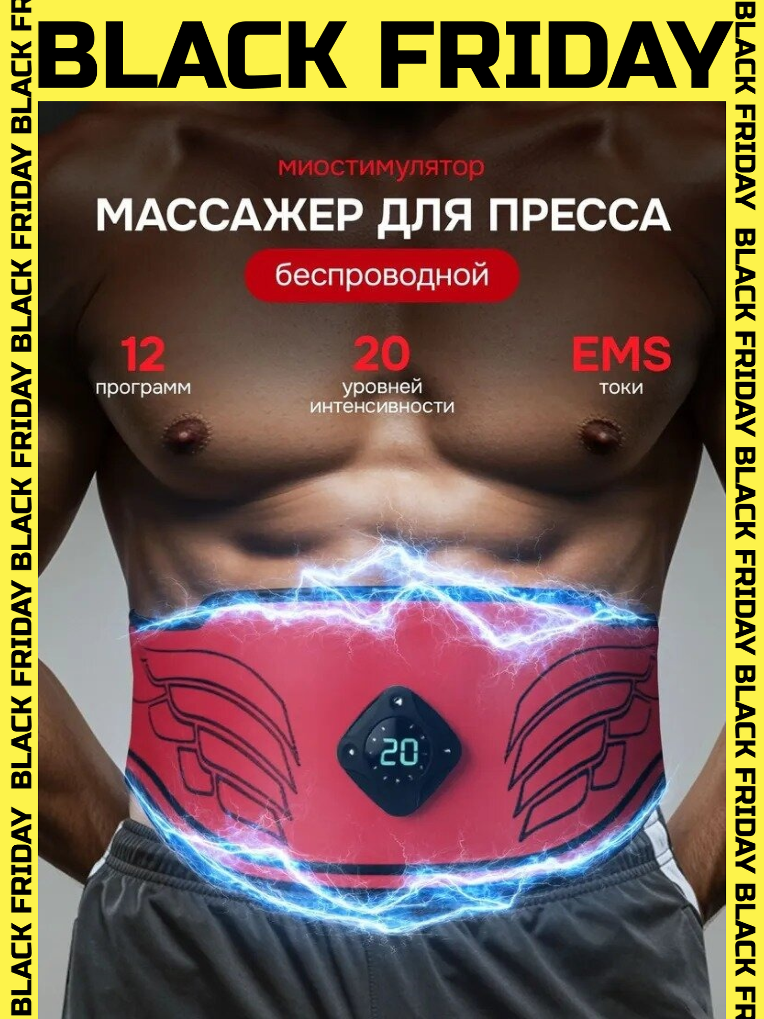 Тренажер для пресса, миостимулятор, тренажер для похудения красный