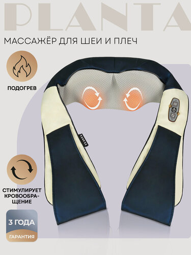 Изображение товара Массажер для шеи и плеч PLANTA MSH-400 Tibet Master, массаж Шиацу, подогрев, реверс, автоадаптер