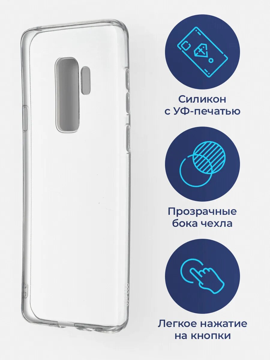 Чехол для Samsung Galaxy s9 — фото 1