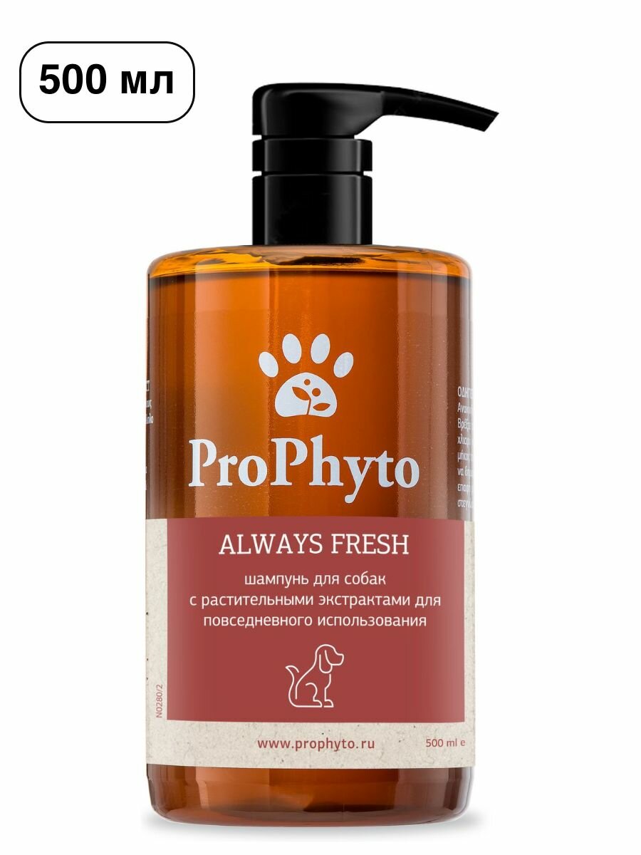 ProPhyto ALWAYS FRESH Жидкий шампунь с растительными экстрактами для регулярного очищения кожи и шерсти собак, 500 мл