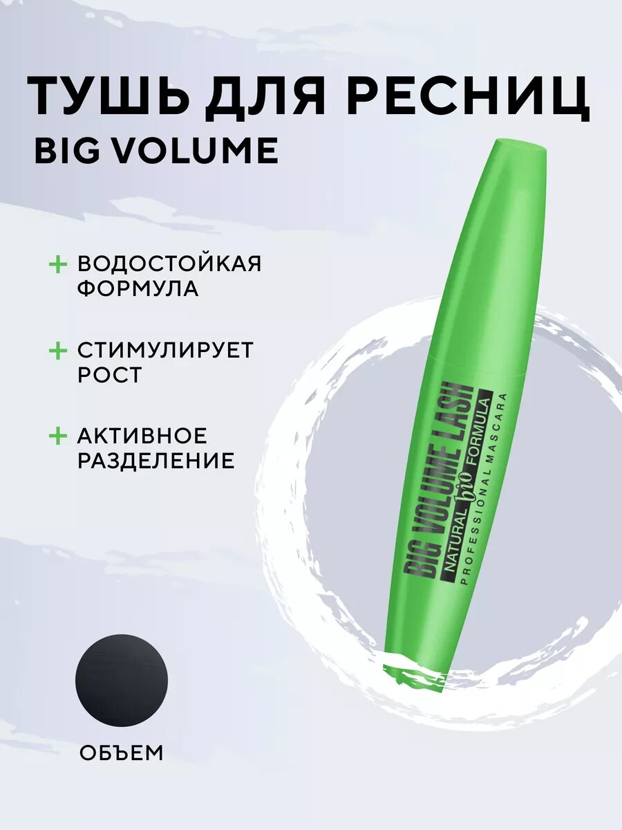 Тушь для ресниц Eveline BIG VOLUME Real Shock, для ресниц, 10 мл — фото 1