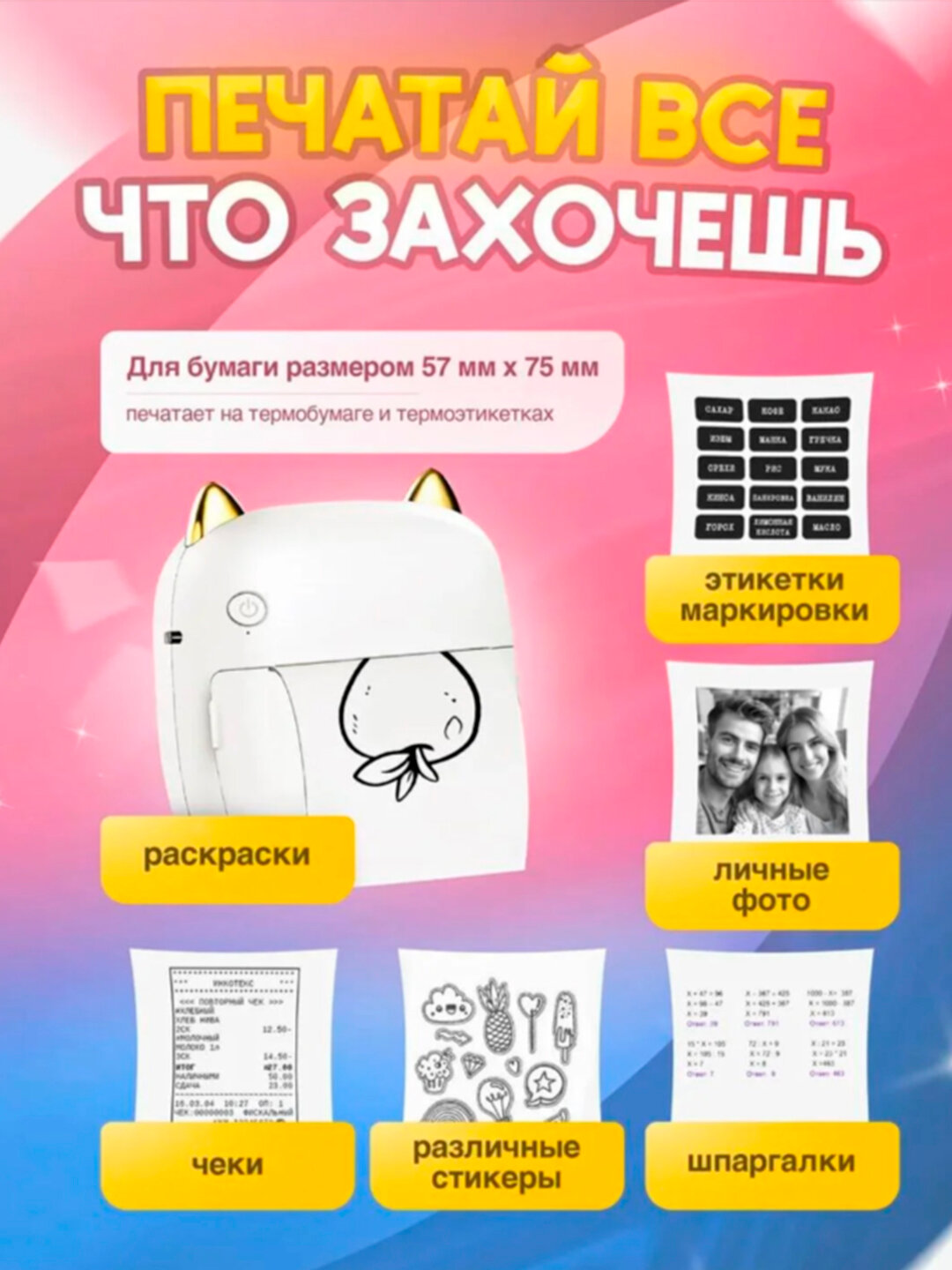 Принтер детский портативный, мини беспроводной термопринтер, Bluetooth, термобумага набор — фото 1