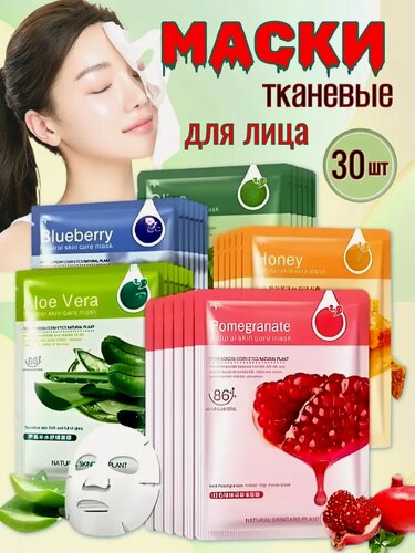 Изображение товара Набор тканевых масок, для лица, 30шт, против морщин, увлажнение
