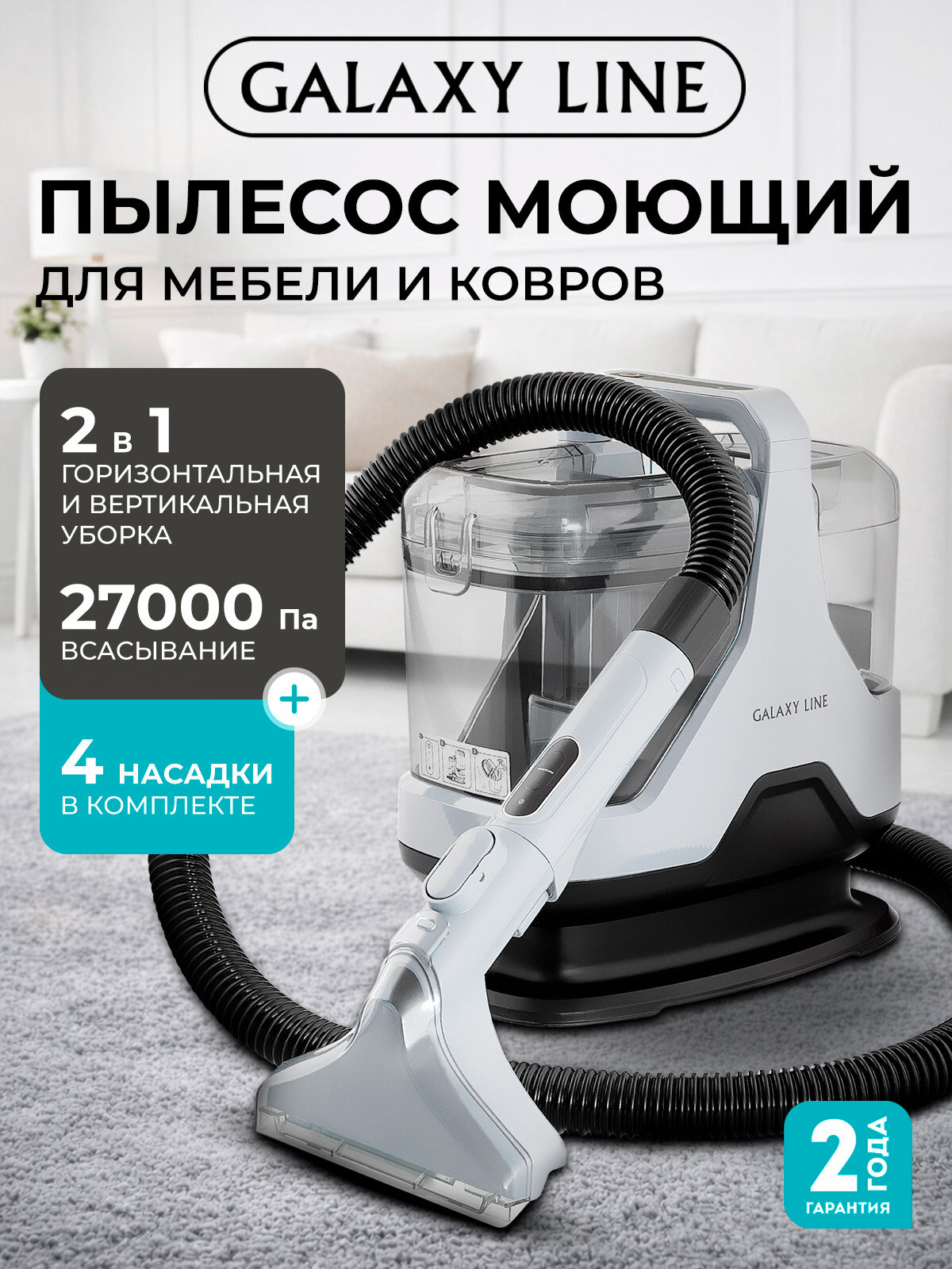 Пылесос Galaxy Line GL6242, моющий, 380Вт мощность всасывания, контейнер, 1,1л, белый