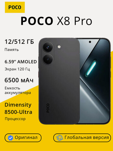 Изображение товара Смартфон POCO X8 Pro Глобальная версия Процесс Dimensity 8500-Ultra Аккумулятор 6500 мАч 100 Вт 6.59" 12/512 ГБ черный