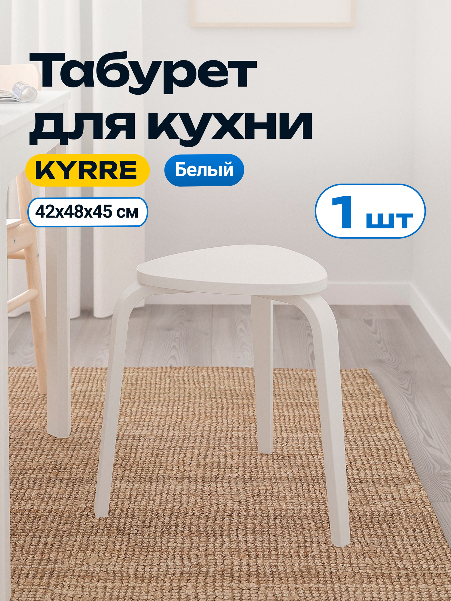 Табурет для кухни белый, треугольный, деревянный, 1 шт. Массив березы.