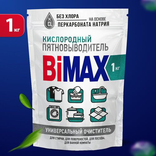 Пятновыводитель Bimax Кислородный пятновыводитель, 1 кг