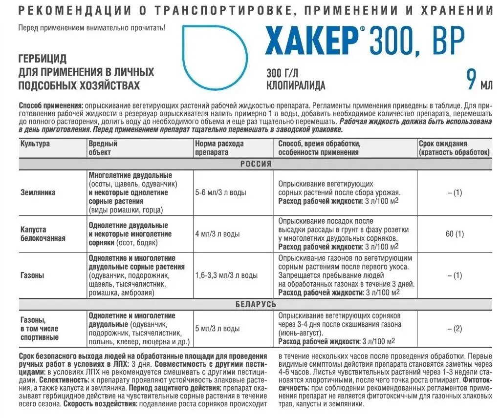 Средство от сорняков Август Хакер 300 жидкость 9 мл - фотография № 3