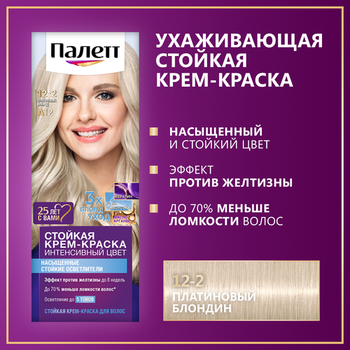 Палетт Стойкая крем-краска для волос Интенсивный цвет 12-2 (A12) Платиновый блонд, 110 мл