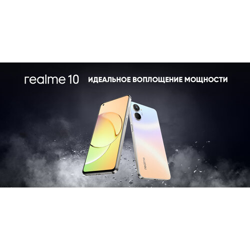 Смартфон realme 10 8/128 ГБ RU, Dual nano SIM, белый смартфон realme c51 4 128 гб ru dual nano sim черный