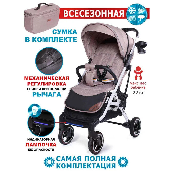 Коляска прогулочная Dearest 819 PLUS модель 2023, с механической спинкой, большим капюшоном, полная комплектация, белая рама (шампанское)