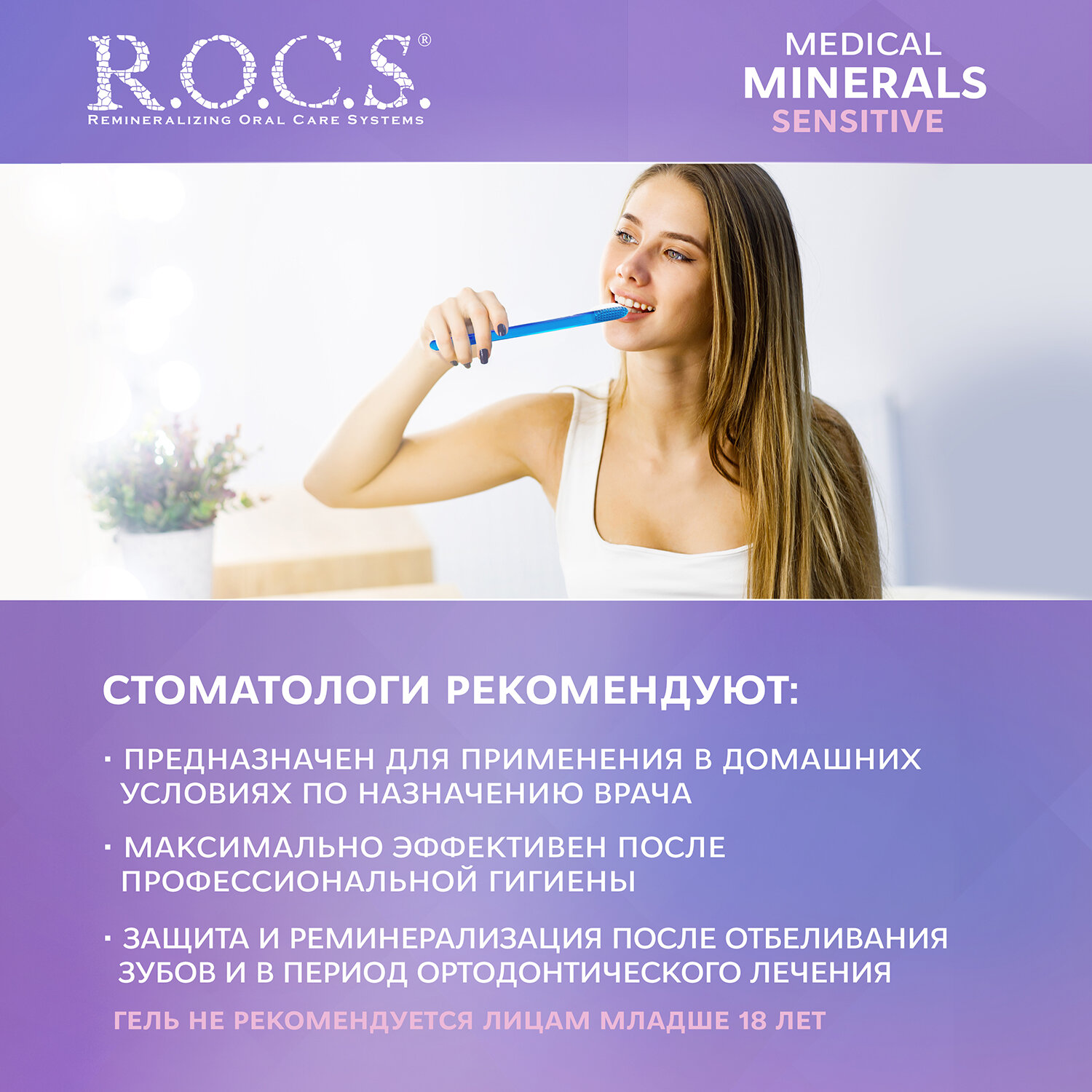 Гель R.O.C.S (Рокс) для зубов реминерализующий Medical Sensitive 45 г ООО "ЕВРОКОСМЕД-Ступино" RU - фото №5