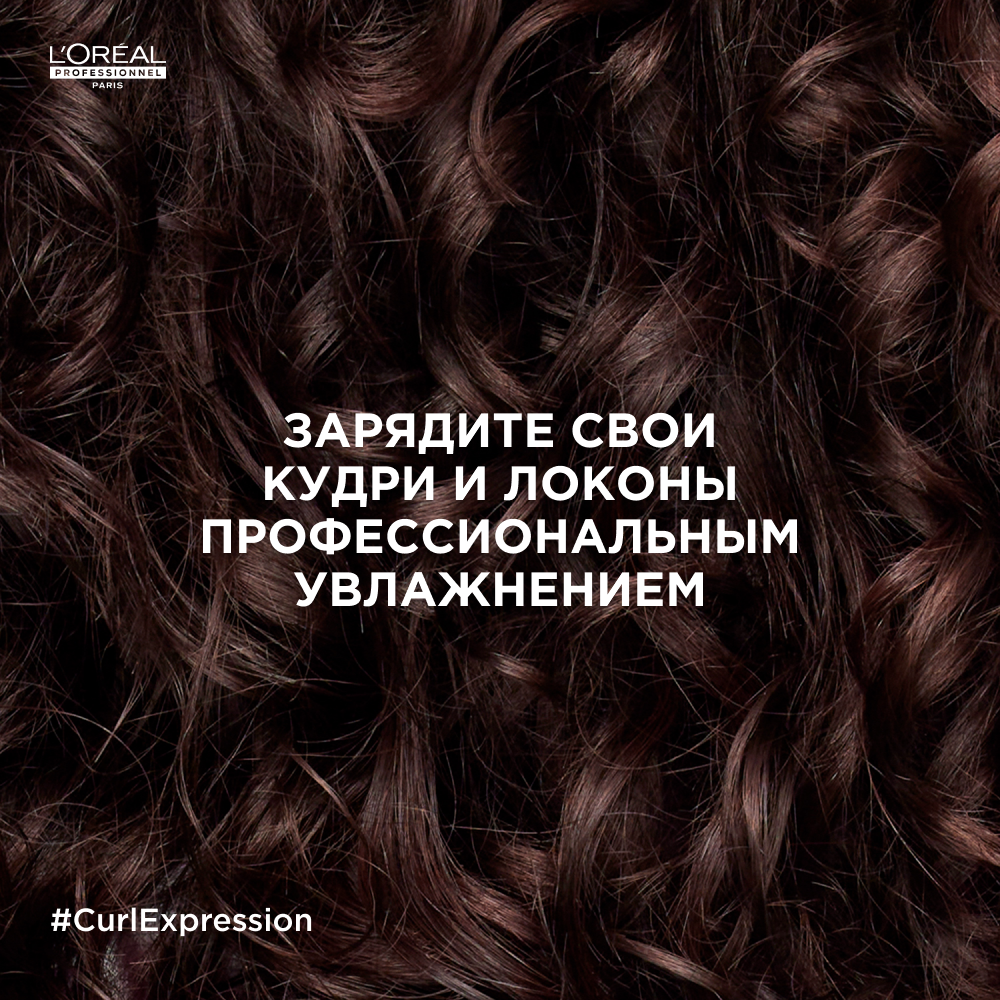 Крем-уход Curl Expression для кудрявых волос 200 мл