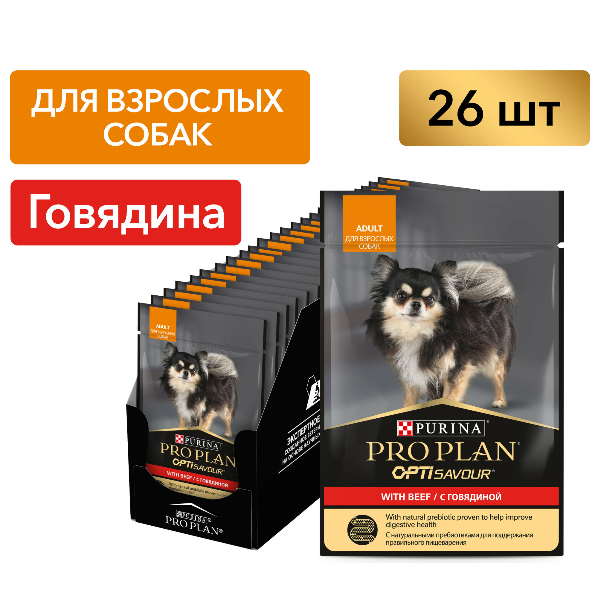 Влажный корм для собак Pro Plan Opti Savour говядина