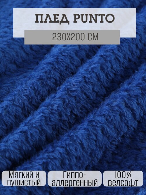 Плед покрывало SXLT Company Punto, 200 х 230 см, синий