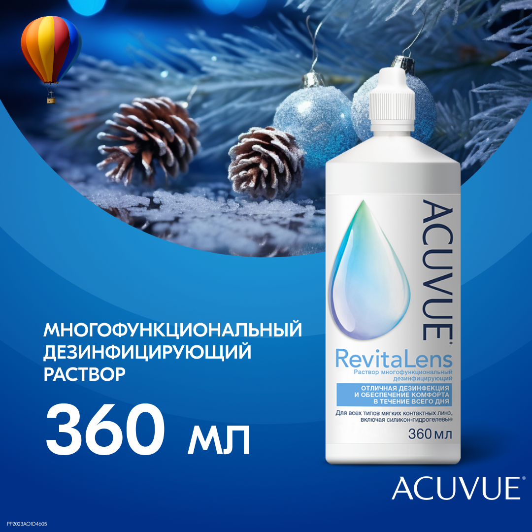 Раствор для контактных линз ACUVUE ReviteLens 360 мл