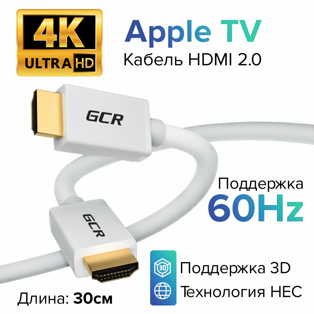 Кабель PROF HDMI 2.0 Ultra HD 4K 60Hz 5K 30Hz 3D 18.0 Гбит/с для Smart TV PS5 телевизора монитора (GCR-HM700) белый 0.3м