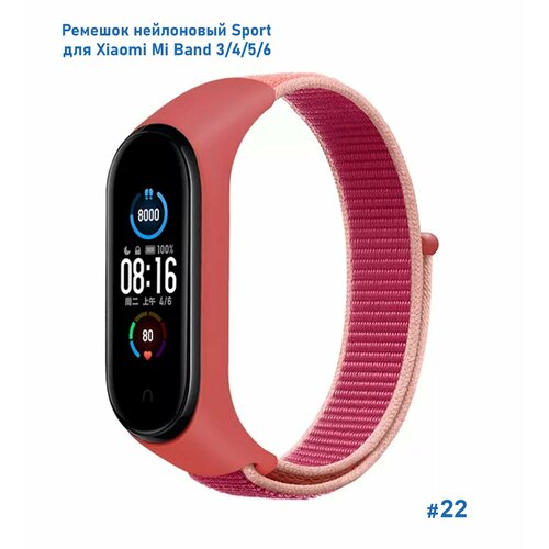 Ремешок нейлоновый Sport для Xiaomi Mi Band 3/4/5/6/7, на липучке, ярко-розовый (22)