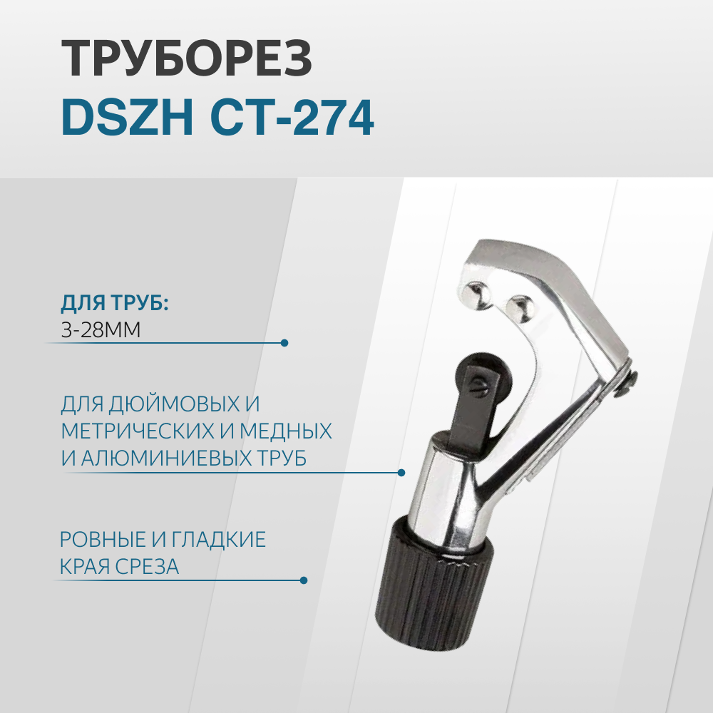 CT-274 Труборез 1/8 - 1 1/8