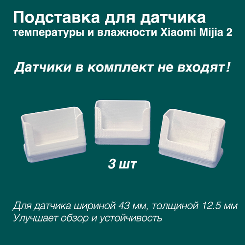 Подставка для датчика температуры и влажности Xiaomi Mijia Bluetooth Hygrothermograph 2 Xiaomi Mijia 2 LYWSD03MMC 550₽