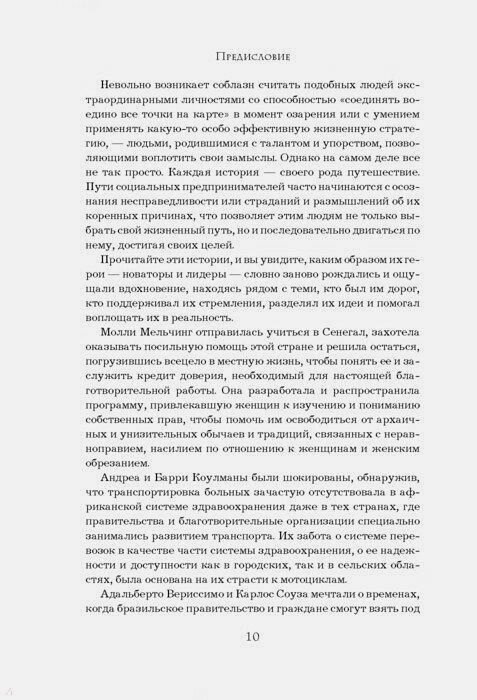 Выходя за рамки лучшего (Мартин Роджер Л., Осберг Салли (соавтор), Инглиш Н. (переводчик)) - фото №7