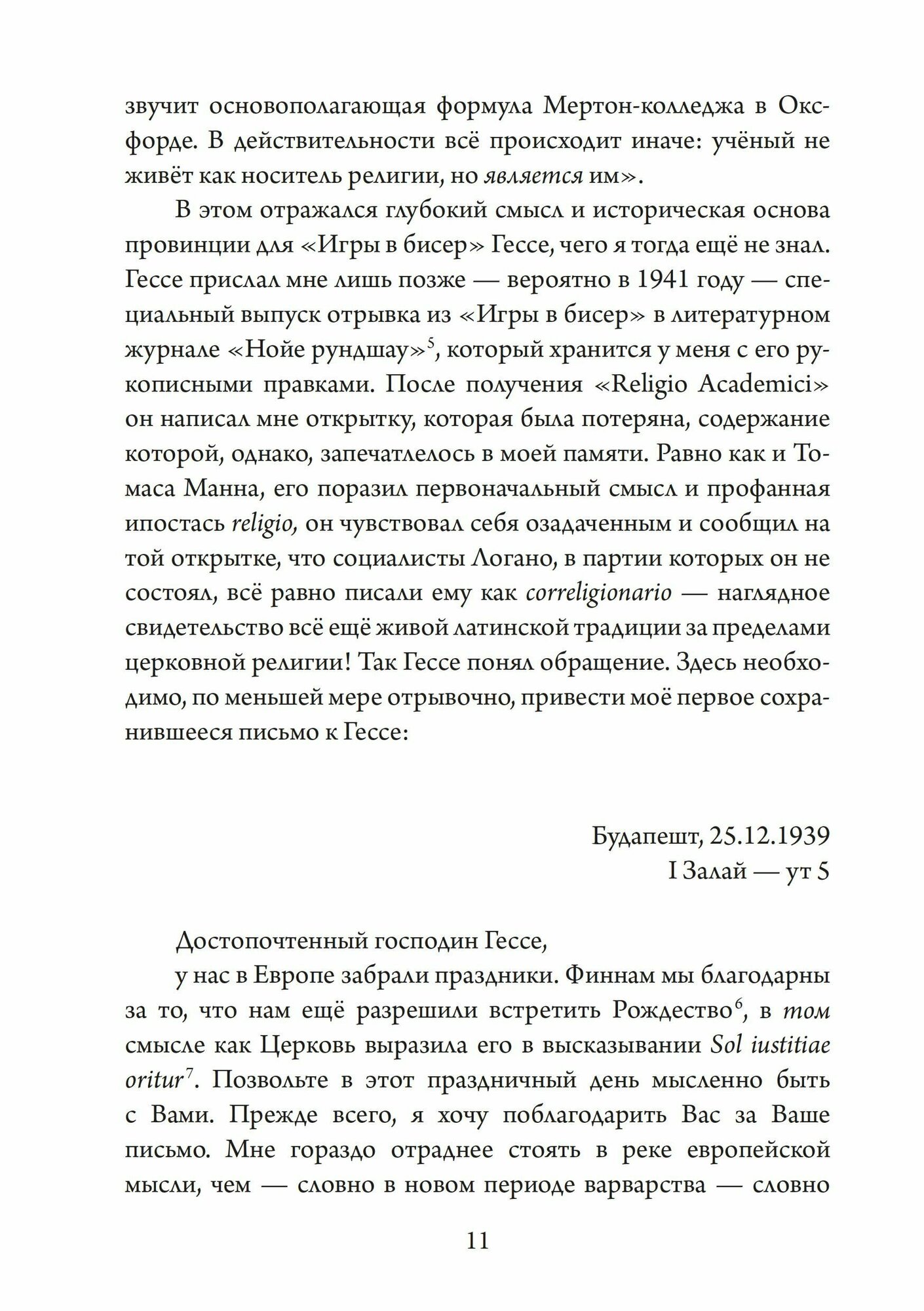 Переписка по-соседски с 22-мя факсимальными изображениями - фото №11